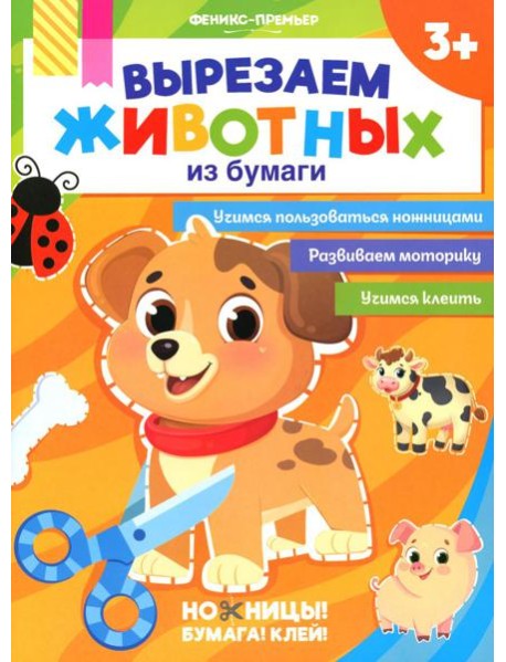 Вырезаем животных из бумаги