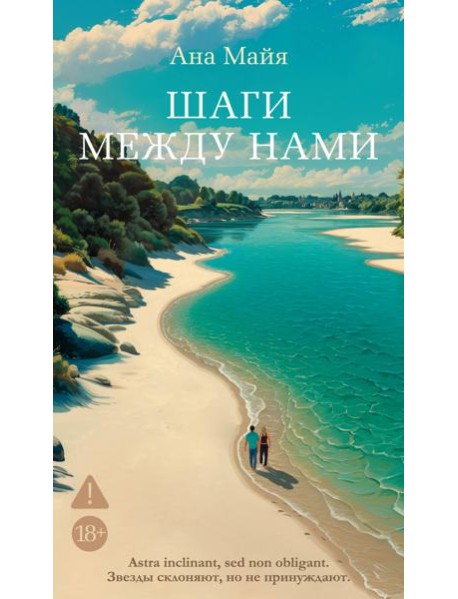 Шаги между нами