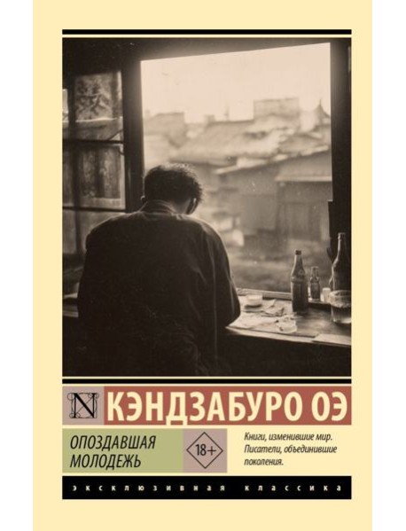 Опоздавшая молодежь