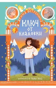 Ключ от кладовки