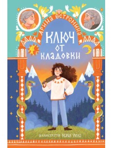 Ключ от кладовки Ключ от кладовки