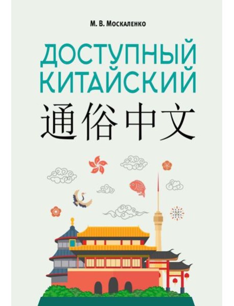 Доступный китайский