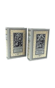 Жизнь и удивительные приключения Робинзона Крузо; Радости и горести знаменитой Молль Фландерс (комплект из 2-х книг)