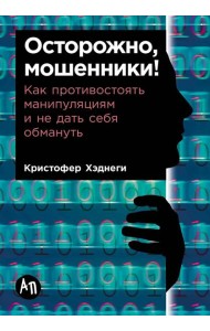 Осторожно,мошенники!