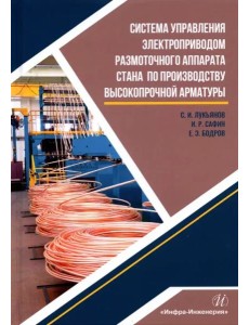 Система управл.электроприв.размот.аппарата стана Система управл.электроприв.размот.аппарата стана