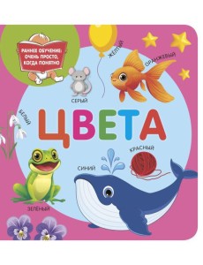 Цвета Цвета