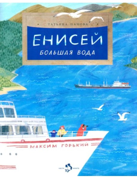 Енисей. Большая вода