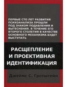 Расщепление и проективная
