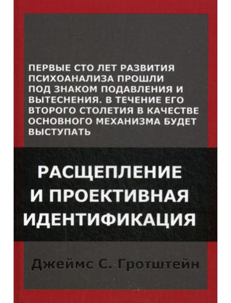 Расщепление и проективная