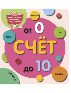 Счет до 10 Счет до 10