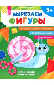 Вырезаем фигуры