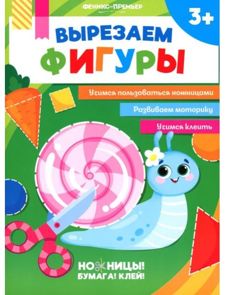 Вырезаем фигуры