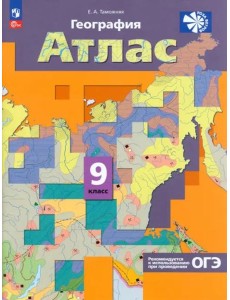 География 9кл [Атлас]