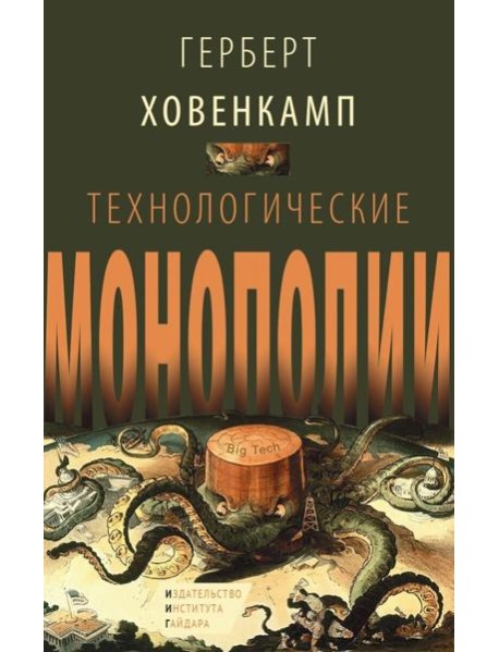 Технологические монополии