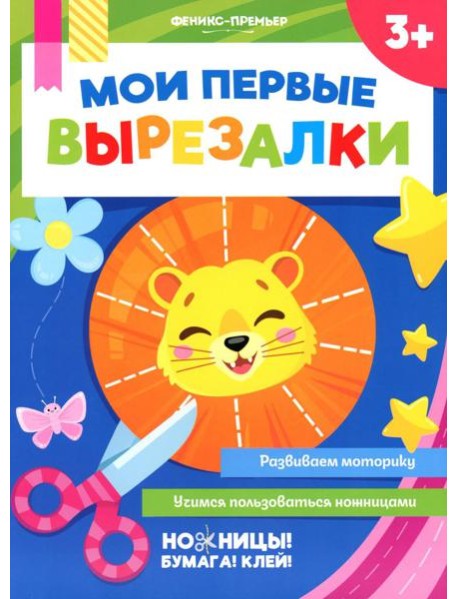 Мои первые вырезалки