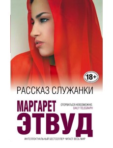 Рассказ Служанки