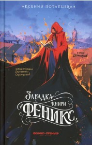 Загадка книги 