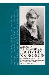 На путях к свободе