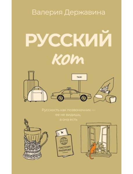 Русский кот