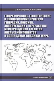 Географ., геолог. и эколог. критерии генерации