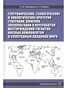 Географ., геолог. и эколог. критерии генерации