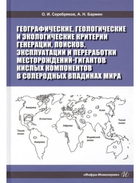 Географ., геолог. и эколог. критерии генерации