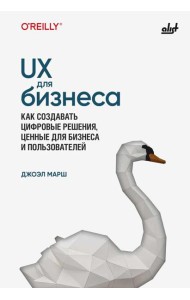 UX для бизнеса