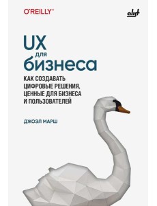 UX для бизнеса UX для бизнеса