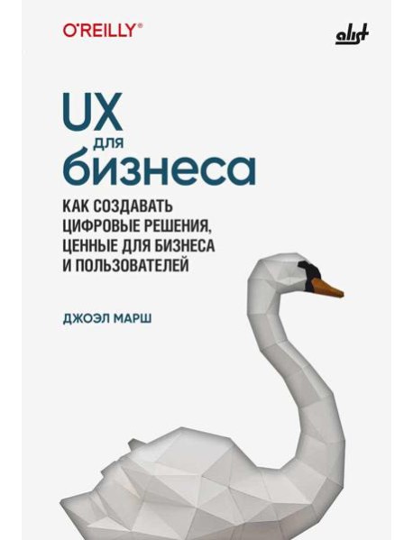 UX для бизнеса