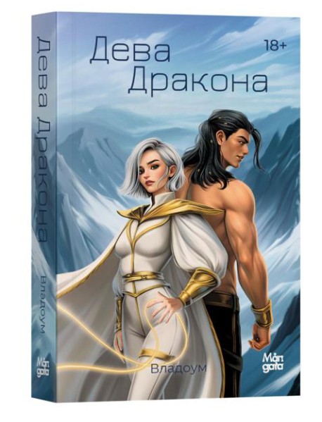 Дева дракона