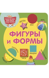 Фигуры и формы