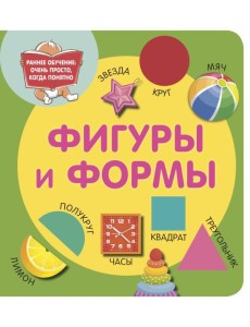Фигуры и формы Фигуры и формы