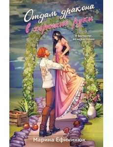 Отдам дракона в хорошие руки Отдам дракона в хорошие руки