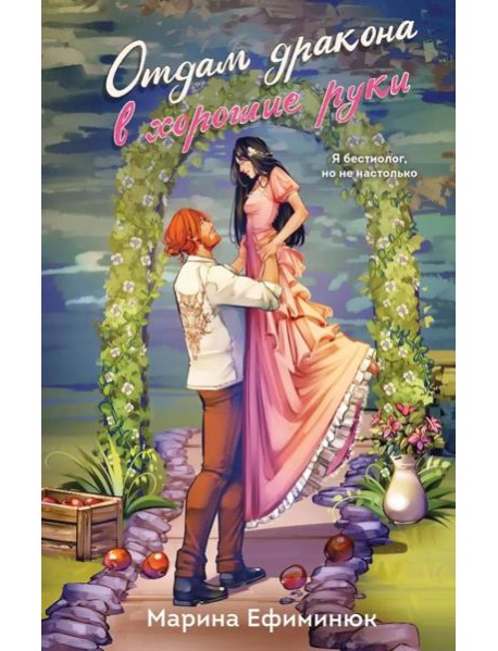 Отдам дракона в хорошие руки