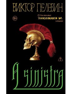 A Sinistra | А Синистра | Левый Путь A Sinistra | А Синистра | Левый Путь