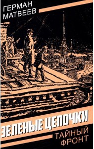 Зеленые цепочки