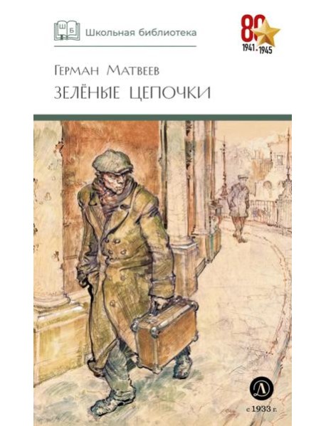 ШБ Матвеев. Зеленые цепочки