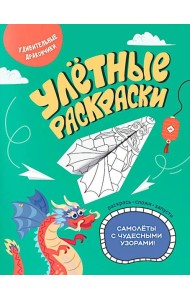 Удивительные дракончики