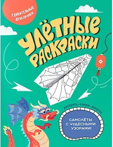 Удивительные дракончики