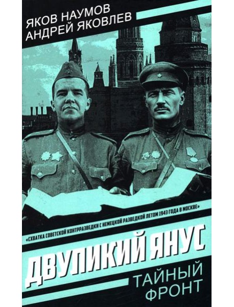 Двуликий Янус