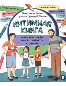 Интимная книга Интимная книга
