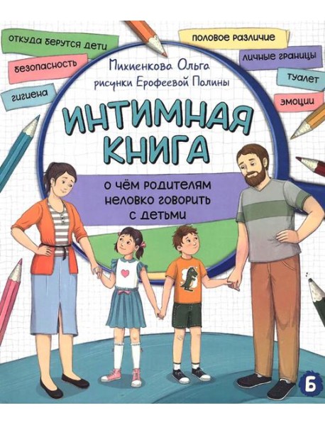 Интимная книга