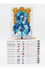 Мемуары Ванитаса: Т. 1-11 (комплект из 11-ти книг)