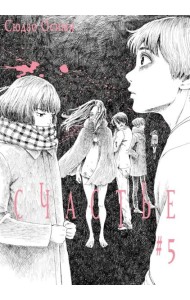 Счастье. Т. 5: манга