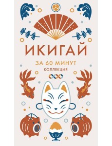 Икигай Икигай