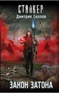 Закон затона