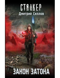 Закон затона