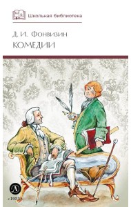 Комедии; Прозаические произведения