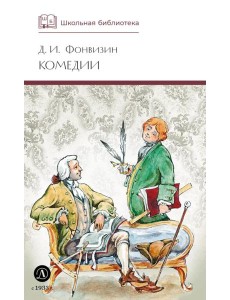Комедии; Прозаические произведения Комедии; Прозаические произведения