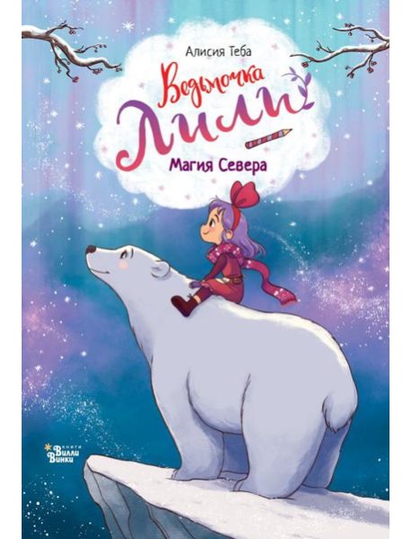 Магия Севера